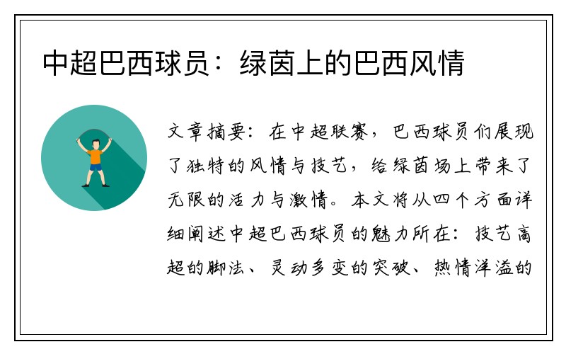 中超巴西球员：绿茵上的巴西风情
